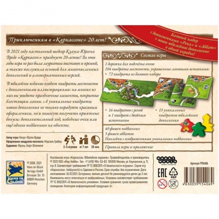 915406HW Каркассон Юбилейное издание 915406HW Каркассон Юбилейное издание