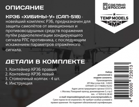 32301 КРЭБ ХИБИНЫ-УСУ-30СМ 1/32