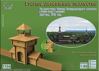 1104 сборная деревянная модель Надвратная башня Зашиверского острога 1104 сборная деревянная модель Надвратная башня Зашиверского острога