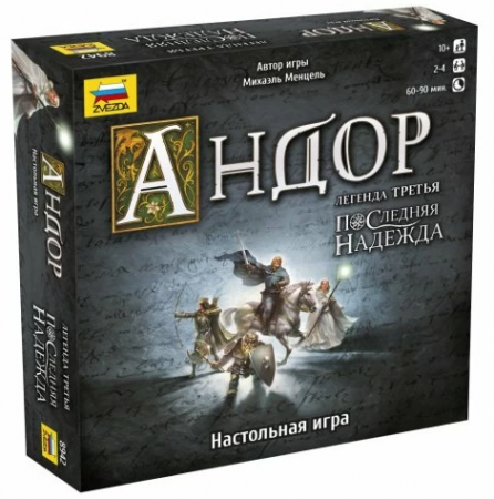 8942 Андор. Легенда третья: Последняя надежда
