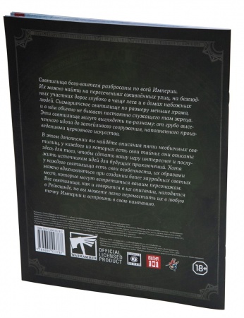 553787ST Warhammer: WFRP4 Святилища Сигмара