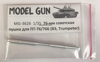 MG-3626 Советская 76-мм пушка Д-56ТМ (Д-56ТС) для легкого плавающего танка ПТ-76 основной серии и ПТ-76Б (Trumpeter, Восточный Экспресс), версия без дульного тормоза MG-3626 Советская 76-мм пушка Д-56ТМ (Д-56ТС) для легкого плавающего танка ПТ-76 основной серии и ПТ-76Б (Trumpeter, Восточный Экспресс), версия без дульного тормоза
