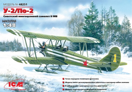 48251 Советский многоцелевой самолёт По-2 ICM 48251 Советский многоцелевой самолёт По-2 ICM
