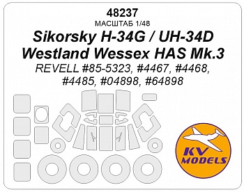 48237KV Окрасочная маска Sikorsky H-34G / UH-34D / Westland Wessex HAS Mk.3 (REVELL #85-5323, #4467, #4468, #4485, #04898, #64898) + маски на диски и колеса
