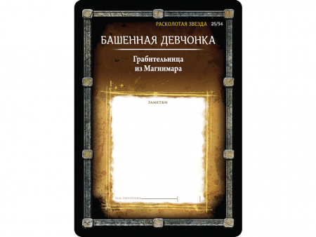 915240HW Pathfinder НРИ: Расколотая звезда: Карты персонажей