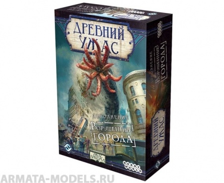 915086HW Древний ужас: Разрушенные города