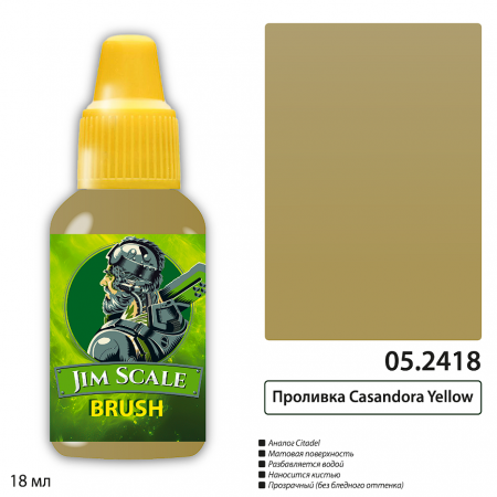 05.2418JIM Проливка Casandora Yellow