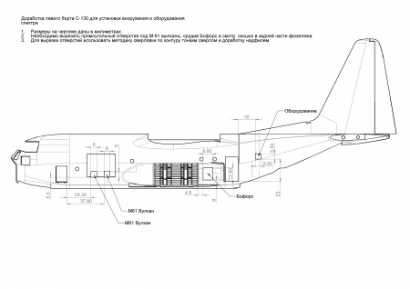 AM7290 Конверсия AC-130H Spectre Arma Models