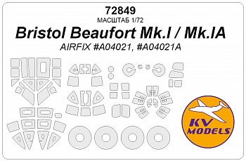 72849KV Окрасочная маска Bristol Beaufort Mk.I / Mk.IA (AIRFIX #A04021, #A04021A) + маски на колеса