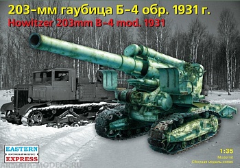 ЕЕ35156 203 мм гаубица Б-4 обр. 1931