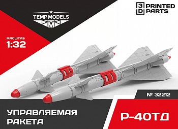 32212 УПРАВЛЯЕМАЯ РАКЕТА Р-40 ТД 1/32