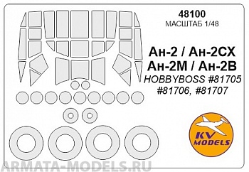 48100KV Окрасочная маска Ан-2 (HOBBYBOSS #81705) + маски на диски и колеса для моделей фирмы HOBBY BOSS