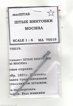 75019 Штык винтовки Мосина 75019 Штык винтовки Мосина