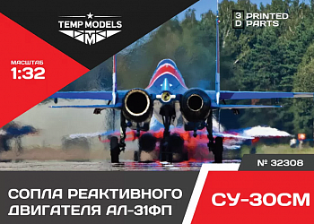 32308 СОПЛА РЕАКТИВНОГО ДВИГАТЕЛЯ АЛ-31ФП НА СУ-30СМ 1/32