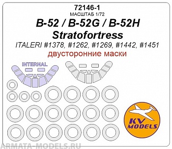 72146-1KV B-52 / B-52G / B-52H Stratofortress (ITALERI #1378, #1262, #1269, #1442, #1451) - (Двусторонние маски) + маски на диски и колеса