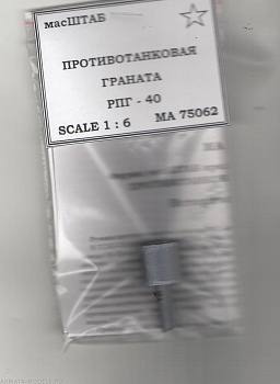 75062 Граната РПГ - 40