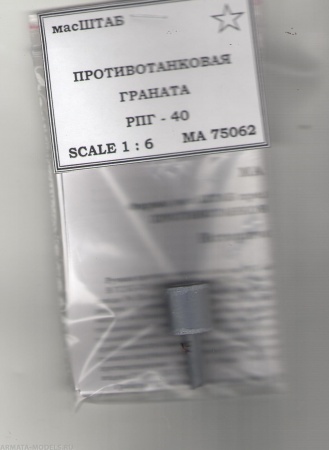 75062 Граната РПГ - 40