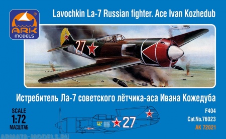 72021 Советский истребитель Ла-7 ARK model