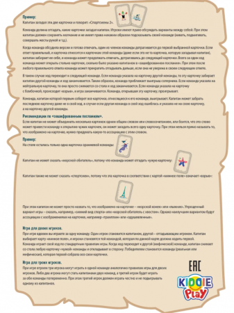 KID21005 Настольная игра Шифровка Юсик'с