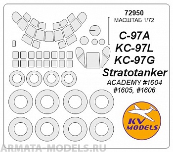 72950KV Окрасочная маска Boeing KC-97L/G / C-97A Stratofreighter (ACADEMY #1604, #1605, #1606) + маски на диски и колеса для моделей фирмы ACADEMY 72950KV Окрасочная маска Boeing KC-97L/G / C-97A Stratofreighter (ACADEMY #1604, #1605, #1606) + маски на диски и колеса для моделей фирмы ACADEMY