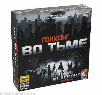 8774 Гонконг во тьме