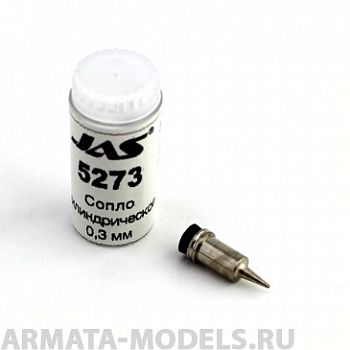 5273J Сопло для аэрографа, цилиндрическое, диаметр 0,3 мм