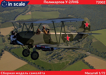 72002 Сборная модель самолета По-2 ЛНБ