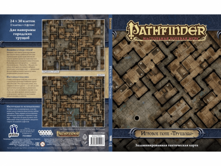 915244HW Pathfinder НРИ: Поле игровое «Трущобы»