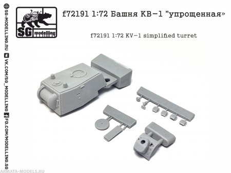 f72191 1:72 Башня КВ-1 quot;упрощеннаяquot;