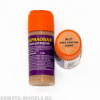 37-АКР Краска охра светлая