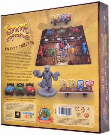 17060fFI Бухта торговцев: Хозяин таверны