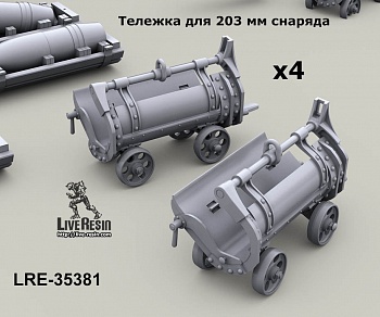 LRE35381 Миниатюра Тележка для 203 мм снаряда