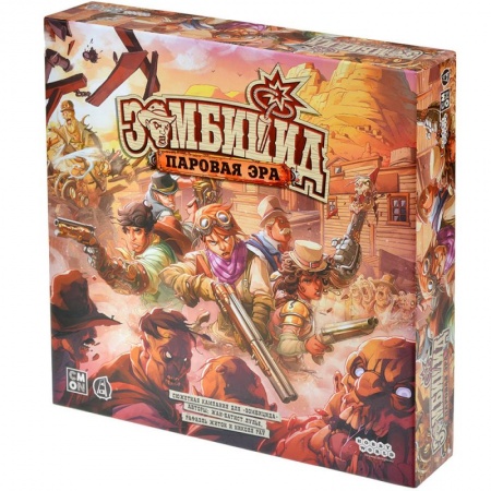 915815HW Зомбицид Живым или не очень: Паровая эра