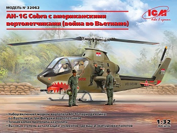 32062 AH-1G Cobra с американскими вертолетчиками (война во Вьетнаме) 32062 AH-1G Cobra с американскими вертолетчиками (война во Вьетнаме)