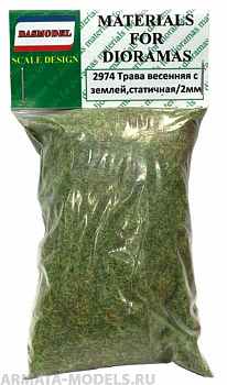 2974 Трава весенняя с землей , статичная / 2мм
