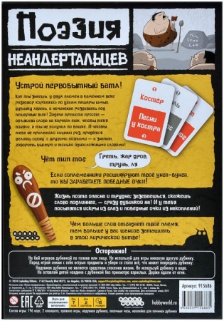 915686HW Поэзия неандертальцев