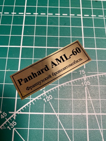 70108SX Panhard AML-60 Французский бронеавтомобиль