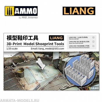LIANG-0402 Набор штампов 3D-print Model Shoeprint Tools Modern War