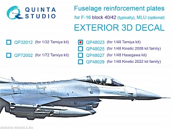 QP48023 Усиливающие накладки для F-16 block 40/42 (Tamiya)