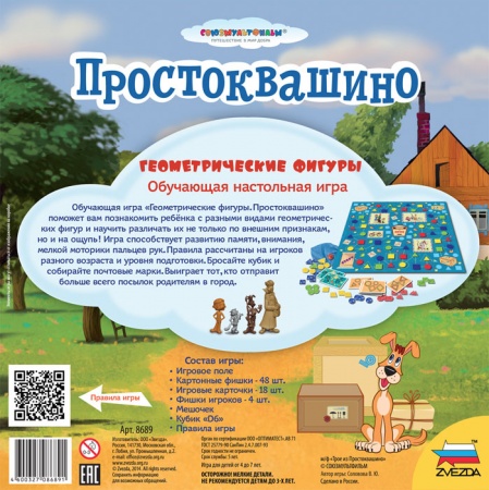 8689 Простоквашино. Геометрические фигуры.