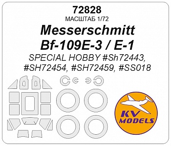 72828KV Окрасочная маска Messerschmitt Bf 109E-3 (Special Hobby #SH72443) + wheels masks