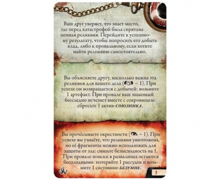 915086HW Древний ужас: Разрушенные города