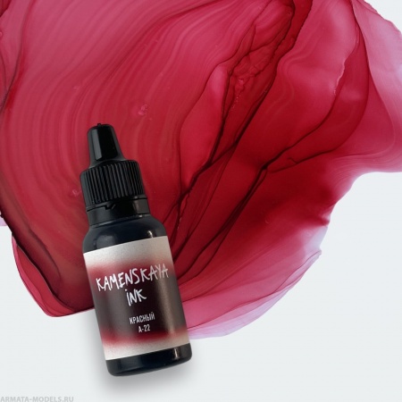 544kam A-22 quot;Красныйquot; (INK ART, 5 мл)