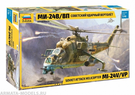 4823 Советский ударный вертолет Ми-24 В/ВП 1/48 Звезда