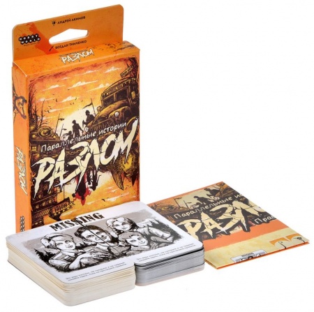 915907HW Параллельные истории Разлом