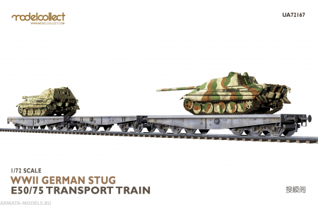 UA72167 WWII German Stug E50/75 Transport Train Modelcollect