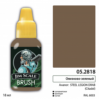 05.2818JIM Оливково-зелёный (STEEL LEGION DRAB)
