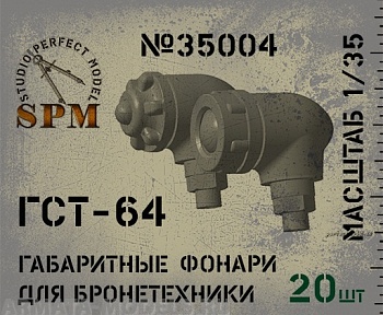 SPM35004 ГСТ-64