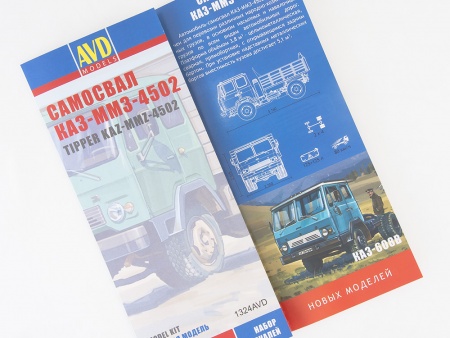 1324AVD КАЗ-ММЗ-4502 самосвал AVD Models