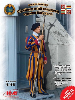 16002 Швейцарский гвардеец стражи Ватикана
